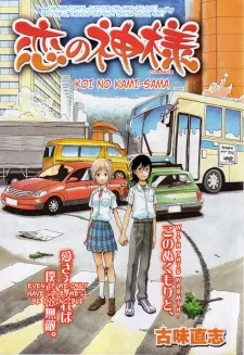 Koi no Kamisama cover