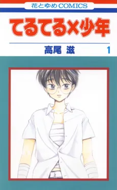 Teru Teru x Shonen cover