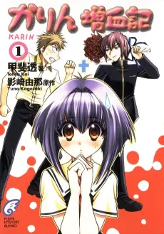 Chibi Vampire: The Novel cover