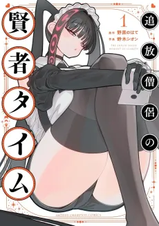 Tsuihou Souryo no Kenja Time cover