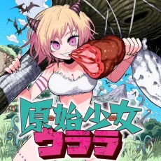 Genshi Shoujo Urara cover