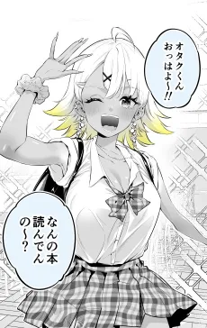 Otaku ni Yasashii Sugite Yandere-ru Gal cover