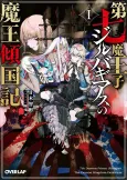 Zilbagias the Demon Prince: How the Seventh Prince Brought Down the Kingdom cover