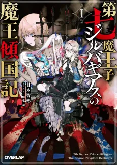 Zilbagias the Demon Prince: How the Seventh Prince Brought Down the Kingdom cover