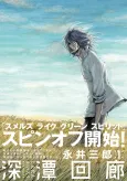 Shintan Kairou cover