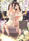 Anata no Soba ni Iru to Watashi wa: Shakaijin Yuri Anthology cover