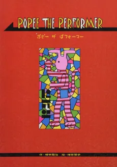 POPEE THE PERFORMER cover