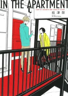 IN THE APARTMENT cover