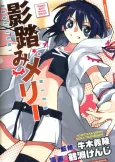 Kagefumi Merry cover
