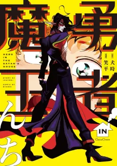 A Hero in the Demon's Castle cover