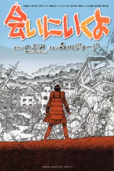Ai ni Iku yo cover