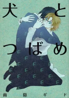 Inu to Tsubame cover