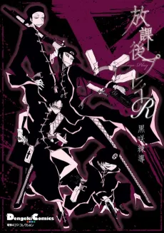 Houkago Play R cover