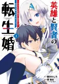 The Hero and the Sage, Reincarnated and Engaged cover