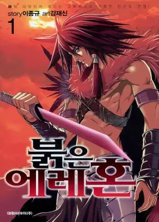 The Red Soul cover