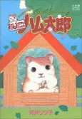Hamtaro cover