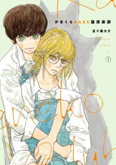 Kamakura BAKEneko Club cover