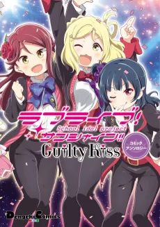 Love Live! Sunshine!!: Guilty Kiss Comic Anthology cover