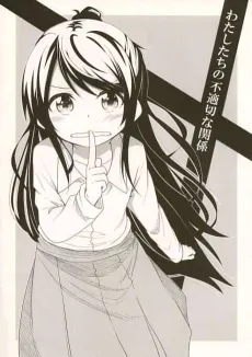 Watashitachi no Futekisetsu na Kankei cover