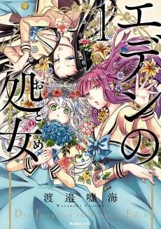 The Virgin of Eden cover
