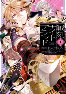 Sengoku Night Blood cover
