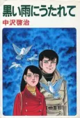 Kuroi Ame ni Utarete cover