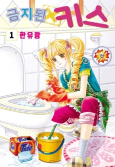 Geumjidoen Kiss cover
