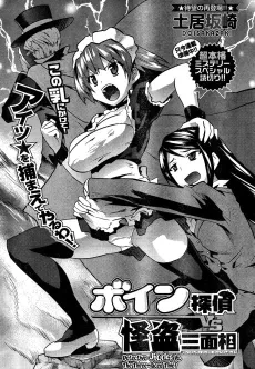 Detective Jiggles vs. The Three-faced Thief cover