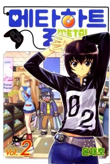 Metal Heart cover