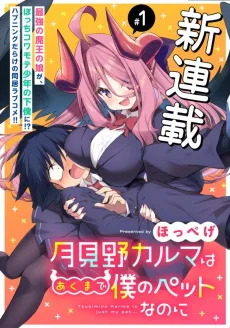 Tsukimino Karma wa Akumade Boku no Pet nanoni cover
