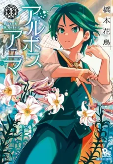 Arbos Anima cover