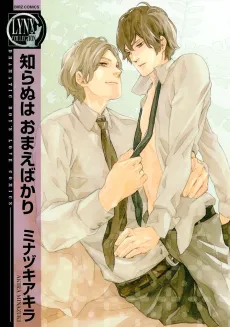 Shiranu wa Omae Bakari cover