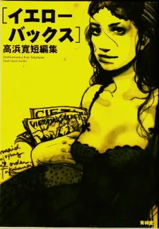 Yellow Box cover