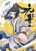Dragon Prince Yuan cover