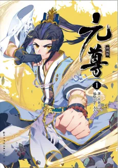 Dragon Prince Yuan cover