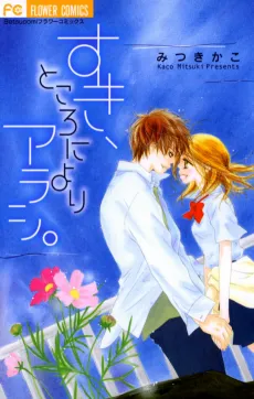 Suki, Tokoro ni Yori Arashi. cover