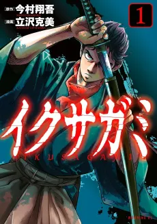 Last Samurai Standing cover