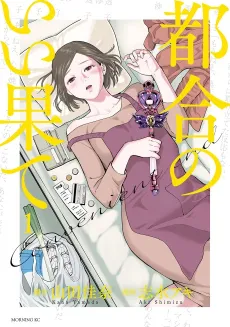 Tsugou no Ii Hate cover