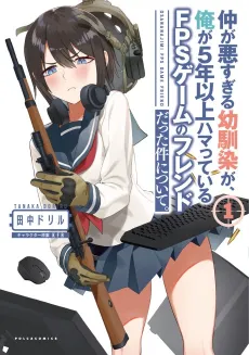 Naka ga Warusugiru Osananajimi ga, Ore ga 5-nen Ijou Hamatteiru FPS Game no Friend datta Ken ni Tsuite. cover