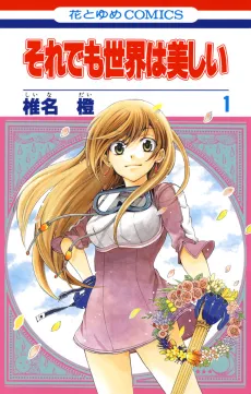 Soredemo Sekai wa Utsukushii cover