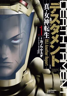 Deathtament: Shin Megami Tensei DSJ Another Report cover