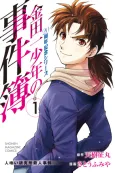 Kindaichi Shounen no Jikenbo: 20th Shuunen Kinen Series cover
