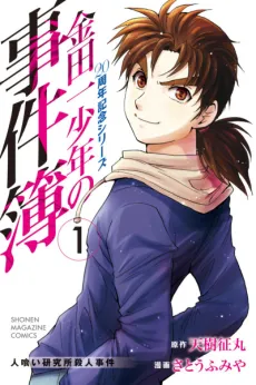 Kindaichi Shounen no Jikenbo: 20th Shuunen Kinen Series cover