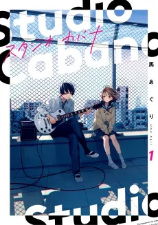 Studio Cabana cover
