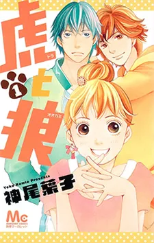Tora to Ookami cover