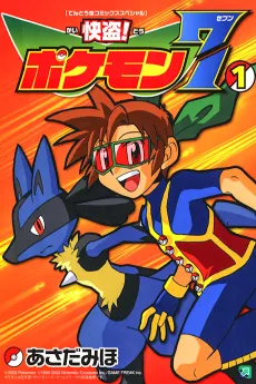 Phantom Thief Pokémon 7 cover