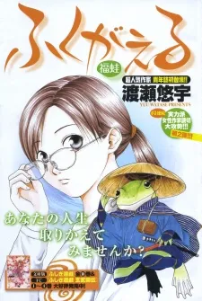 Fukugaeru cover