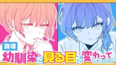Osananajimi wo Miru Me ga Kawatte Shimatta cover