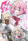 Watashitachi ga Watanare Doujinshi Tsukuru Wake Nai jan, Muri Muri!! (※Muri ja Nakatta!?) cover