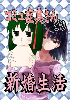 Komyushou Oku-san to no Shinkon Seikatsu cover